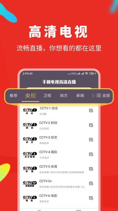 高清TV直播下載，現代娛樂首選之選