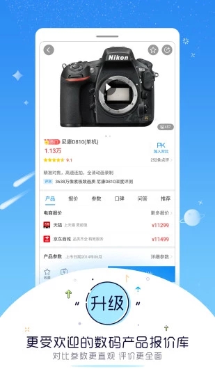 中關村在線APP，科技與生活的完美融合