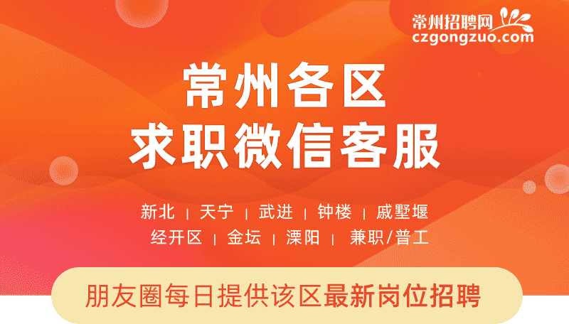 常州化龍巷招聘網(wǎng)最新招聘動(dòng)態(tài)深度解析及求職指南