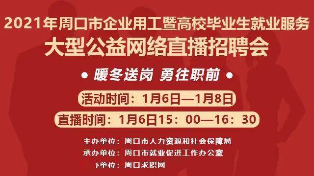 周口市最新招聘信息查詢概況