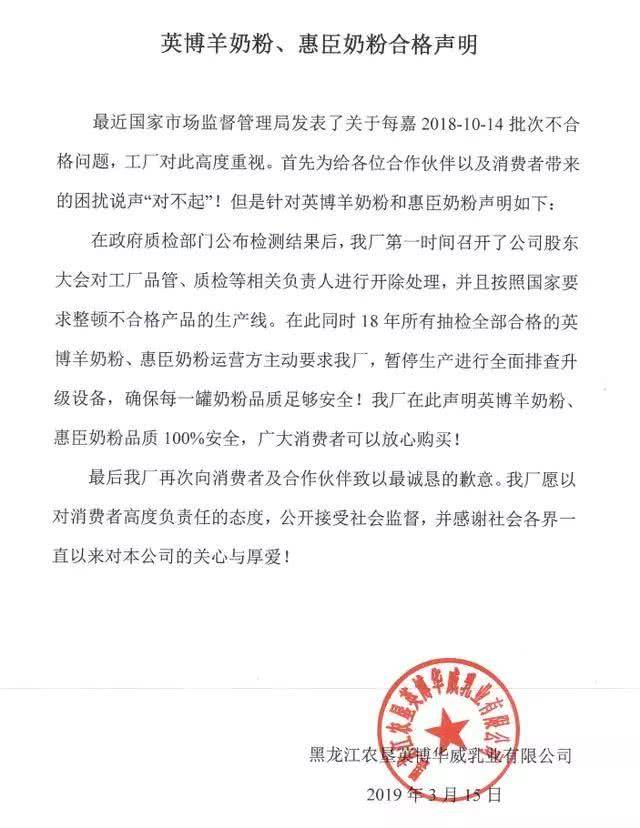 英博羊奶粉事件，品質、責任與未來承諾的堅守