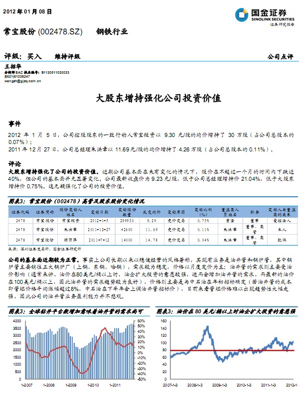 常寶股份重組重塑潛力，引領行業變革新動向