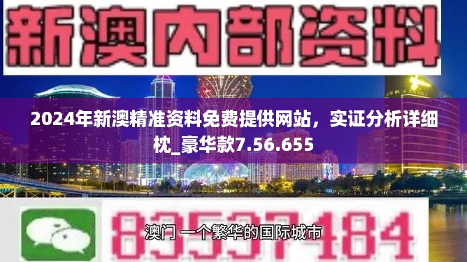 2824新澳資料免費大全,最新核心解答落實_Premium59.446