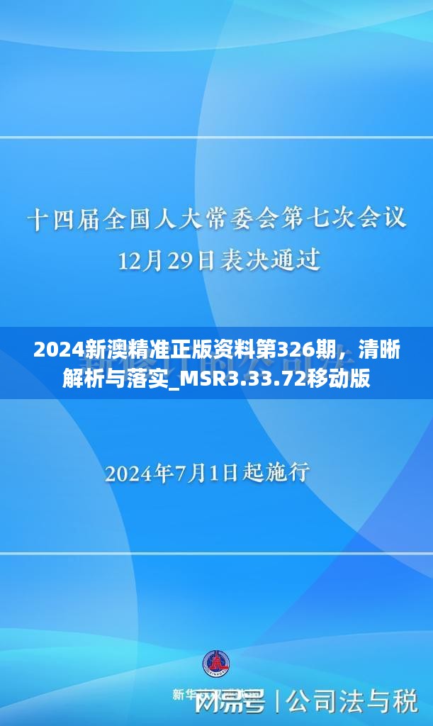 新澳2024年精準正版資料,效率資料解釋落實_高級版35.73