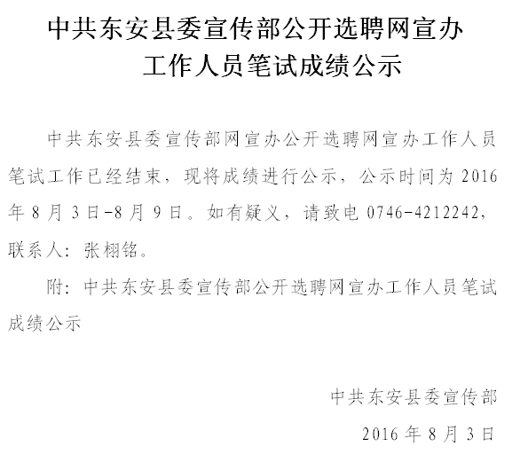 正寧縣委人事公示，最新人事調(diào)整通知發(fā)布