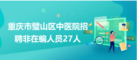 壁山招聘網最新招聘動態深度解讀與解析