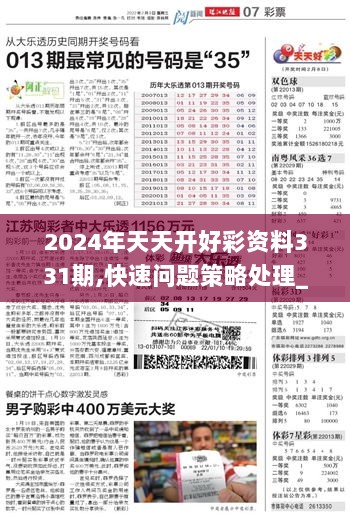 2024年天天開好彩資料56期,專業解析說明_專業款67.622