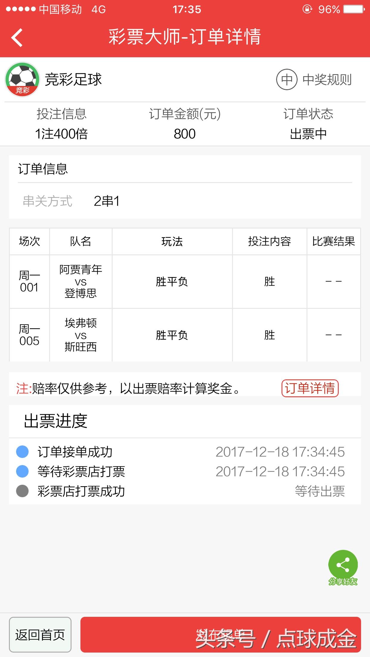 網絡賭博警示與反思，競彩網直播間的雙刃劍效應