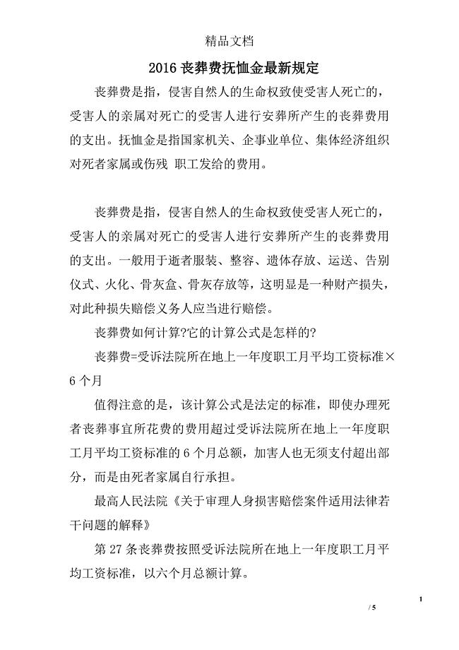 哈爾濱喪葬費撫恤金最新規定詳解