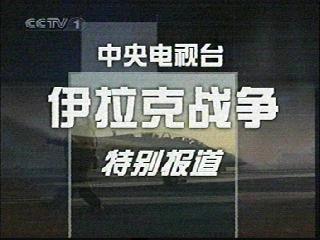 CCTV一13直播在線觀看，新聞直播的魅力與實時便捷性體驗