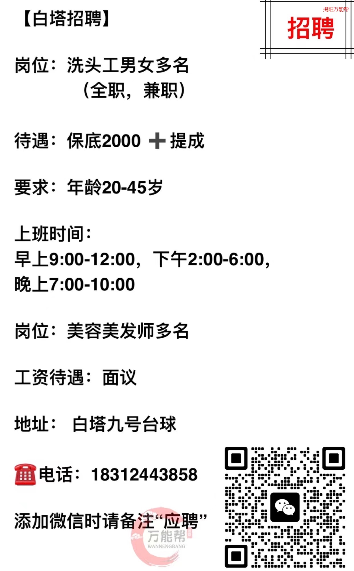 白山在線最新招聘信息，職業(yè)發(fā)展的綠色通道探尋